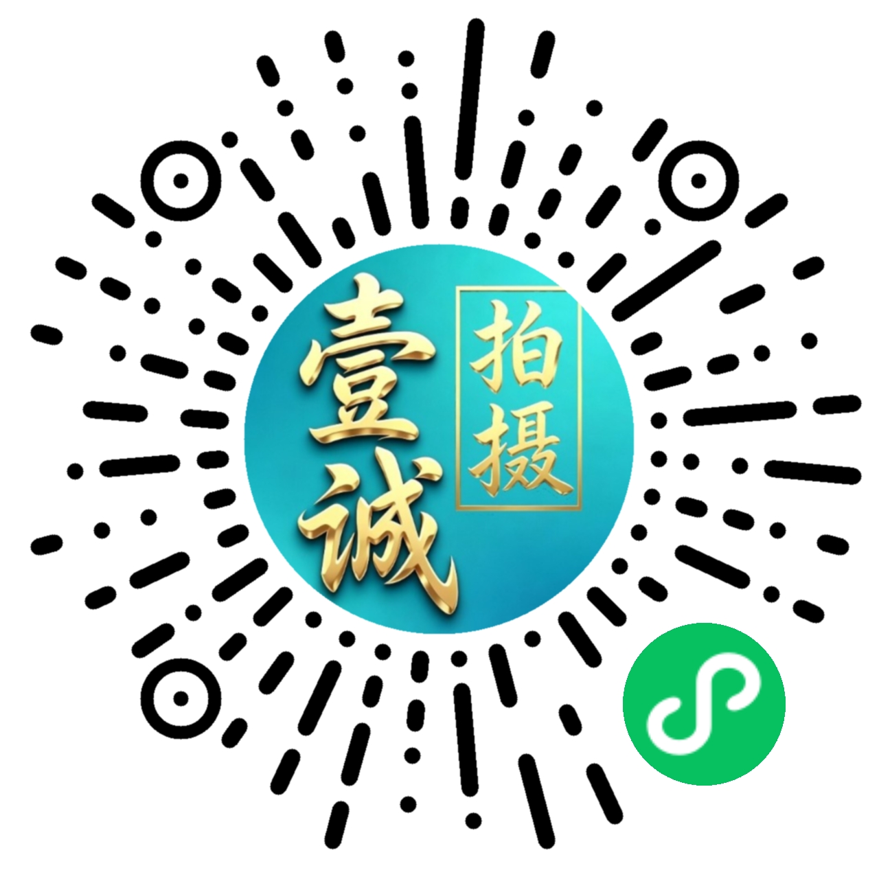壹诚拍摄小程序码